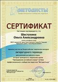 Сертификат участника Всероссийского  творческого конкурса литературного перевода для учителей английского языка на портале "Методисты"